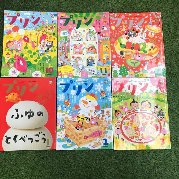 ゆうパケ送料無料【美品】学研 プリン 年中 6冊 10〜3月号 幼稚園 保育園 知育本 セット 児童書 よいこのがくしゅう 幼児