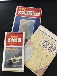 蔵出　大韓民国全図　地図　レトロ