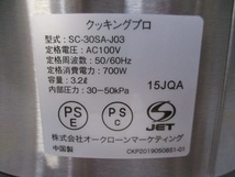 ショップジャパン　電気圧力鍋クッキングプロ SC-30SA-J03 検　住まい　キッチン　家電　調理器具　圧力　_画像9