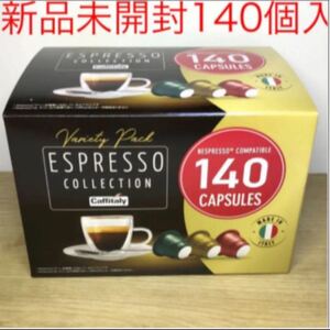 ★140個★CAFFITARY コーヒーカプセル ☆ネスプレッソ互換カプセル エスプレッソ レギュラーコーヒー