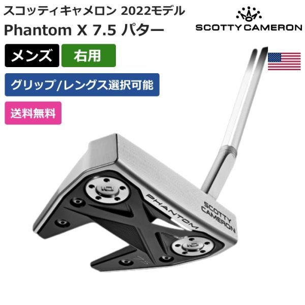 スコッティ・キャメロン PHANTOM X 7 パター [34インチ] オークション 