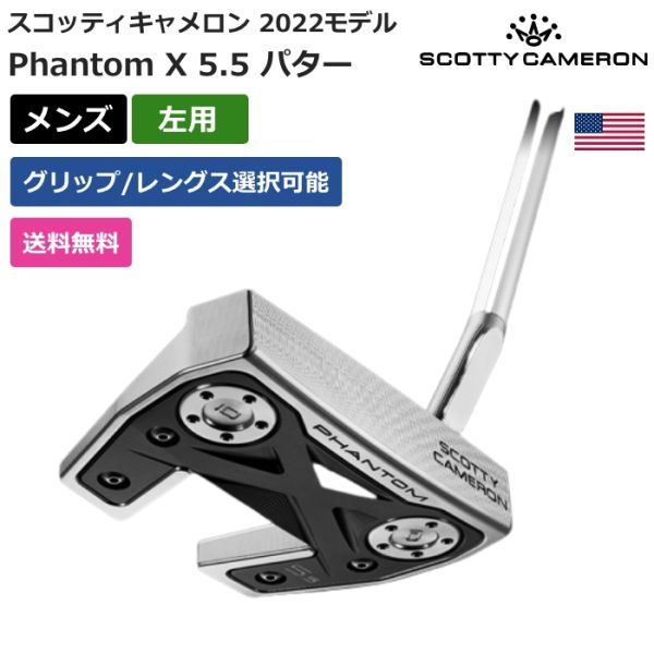 レフティ 左用 スコッティキャメロン FUTURAパター 日本正規品 正規店