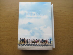 Blu-ray 日向坂46 ３年目のデビュー 豪華版 ポストカード付き