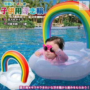 子供用浮き輪 虹タイプ レインボー うきわ キラキラ O型浮輪 かわいい 子供 ベビー キッズ 水泳補助具 足入れ プール 海水浴 送料無料