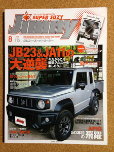 ★ジムニー・スーパースージー 　　　 No.113 　　　　 JB23&JA11の大逆襲