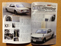 ★オールド・タイマー 　　No.166 　　　　　　　　スカイラインGT-R50年目の真実 _画像8