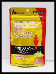 未開封 明治薬品 シボラナイト GOLD ゴールド 30日分 賞味期限 2025.04 機能性表示食品 