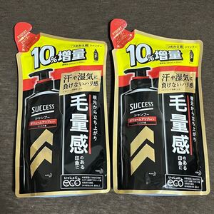 サクセス シャンプー ボリューム アップ 2つセット つめかえ用 増量バージョン