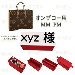 バッグインバッグ ONTHEGO オンザゴー MM GM 専用バッグインバッグ ネヴァーフル