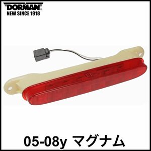 税込 DORMAN 社外 純正タイプ OE LED ハイマウントランプ ブレーキランプ 05-08y マグナム 即決 即納 在庫品