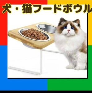 ★犬・猫フードボウル★エサ入れ★エサ入れスタンド★おしゃれ★
