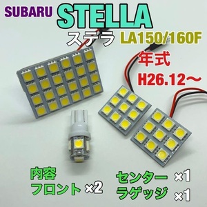 スバル LA150/160F ステラ ルームランプ 4個セット 爆光 SMD 車用灯 パネル型 LED球 T10 G14 マクラ型 変換アダプター付き