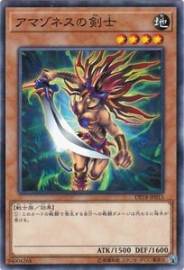 遊戯王 DP18-JP013 アマゾネスの剣士 ノーマル 数量3