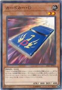 遊戯王 ST17-JP016 カードカー・D ノーマル 数量3