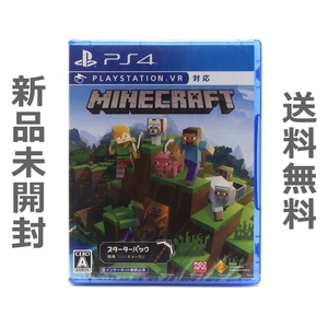 【送料無料／新品】PS4 Minecraft Starter Collection (マインクラフト スターターコレクション) / マイクラ / PCJS-81014