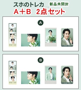 アヌア×EXO　スホ　トレカ　A＋Bセット コンプリート　新品　SUHO