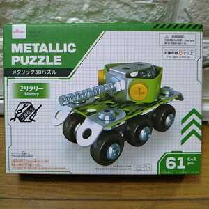  metallic 3D puzzle military DAISO