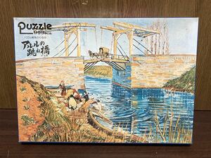 内袋未開封 1980 昭和レトロ アルルの跳ね橋 ラングロワ橋 ゴッホ 油彩画 ジグソー パズル JIGSAW PUZZLE 999ピース やのまん レトロ 古い