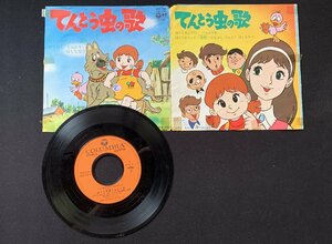 ♭♭♭EPレコード てんとう虫の歌