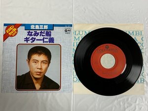 ♭♭♭EPレコード 北島三郎 なみだ船 / ギター仁義