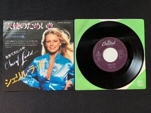 ♭♭♭EPレコード シェリル・ラッド CHERYL LADD 天使のためいき THINK IT OVER / HERE IS A SONG