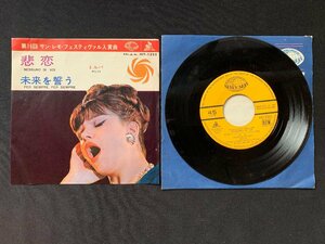 ♭♭♭EPレコード ミルバ MILVA 悲恋 / 未来を誓う