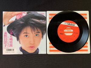 ♭♭♭EPレコード 荻野目洋子 六本木純情派 / ロマンティックオデッセイ