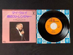 ♭♭♭EPレコード フランク・シナトラ FRANK SINATRA マイウェイ / 夜のストレンジャー