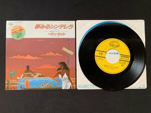 ♭♭♭EPレコード ベティ・ライト BETTY WRIGHT 夢みるシンデレラ / インストゥルメンタル