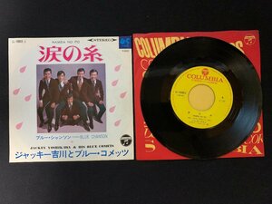 ♭♭♭EPレコード ジャッキー吉川とブルー・コメッツ 涙の糸 / ブルーシャンソン