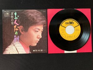 ♭♭♭EPレコード 美川憲一 おんなの朝 / 哀愁の宿