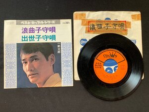 ♭♭♭EPレコード 一節太郎 浪曲子守唄 / 出世子守唄