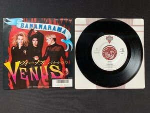 ♭♭♭EPレコード バナナラマ BANANARAMA VENUS ヴィーナス / WHITE TRAIN