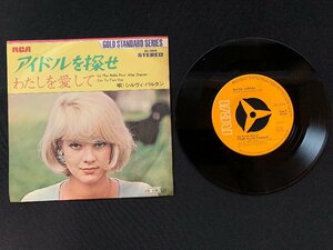 ♭♭♭EPレコード シルヴィ・バルタン SYLVIE VARTAN アイドルを探せ / わたしを愛して