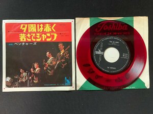 ♭♭♭EPレコード ベンチャーズ THE VENTURES 夕陽は赤く / 若さでジャンプ