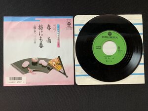 ♭♭♭EPレコード 藤本二三吉 端唄 春雨 / 梅にも春