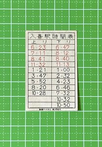 §Y57 戦前燐票 入善駅時刻表 マッチラベル 富山縣