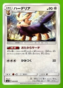 ☆ポケモンカード ハーデリア PRプロモトレカ 1枚