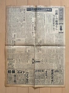 §Y56 朝日新聞 昭和31年9月13日 択捉 国後は日本領土 外務省が米政府覚書を発表