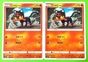 ☆ポケモンカード ニャビー PRプロモトレカ 2枚