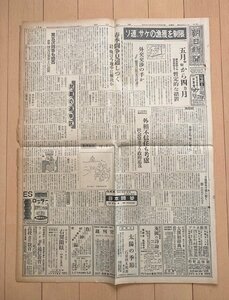 §Y56 朝日新聞 昭和31年3月22日 ハバロフスク収容所作業拒否事件の真相