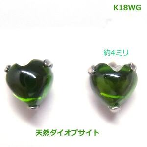 【送料無料】K18WG天然ダイオブサイトカボションハートピアス■3067