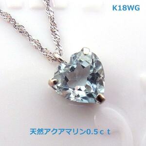 [ бесплатная доставка ]K18WG аквамарин Heart 0.5ct колье #3073