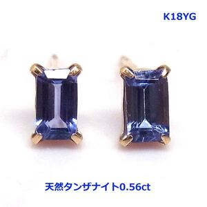 【送料無料】K18YG製天然タンザナイトスタッドピアス0.56ｃｔ■IA3037