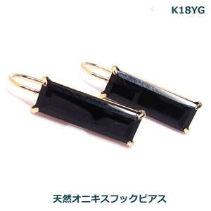 【送料無料】k18YGオニキスフックデザインピアス■2963