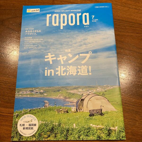 AIRDO rapora 7月 