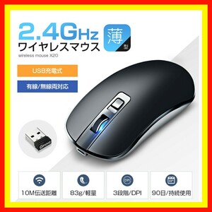 ワイヤレスマウス静音マウス USB充電式 2.4GHz 有線/無線両対応