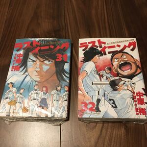 Paypayフリマ ラストイニング 私立彩珠学院高校野球部の逆襲 44巻 最終巻 中原裕 神尾龍 加藤潔 初版 Paypayフリマ ラストイニング 私立彩珠学院高校野球部の逆襲 44巻 最終巻 中原裕 神尾龍 加藤潔 初版
