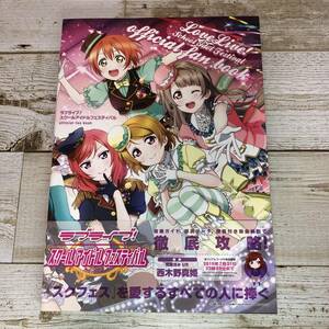 SA10-67 ■ ラブライブ! スクールアイドルフェスティバル official fan book ■ KADOKAWA/エンターブレイン