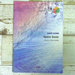 SA15-105 ■ バンドスコア　Space Sonic　/　ELLEGARDEN (エルレガーデン) ■ Band piece series No.730【同梱不可】